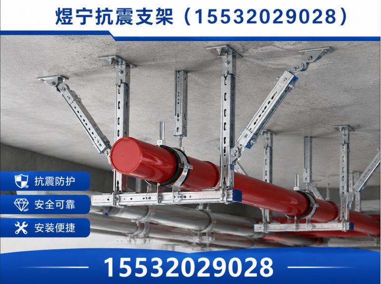 亳州煜宁抗震支架展示图