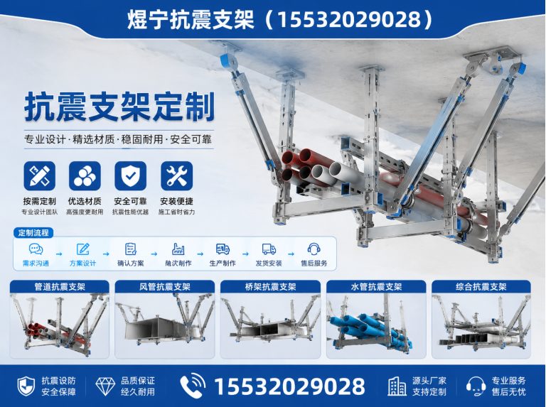 亳州抗震支架定制展示图